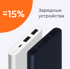 Зарядные устройства